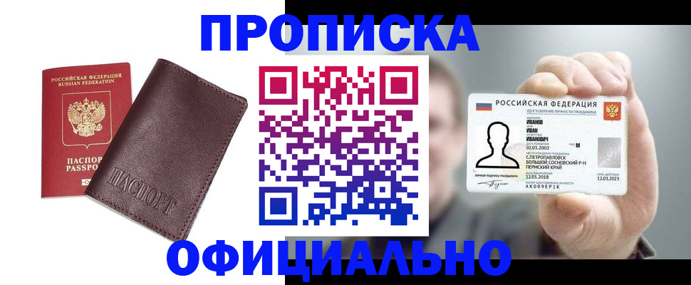 прописка для школы в Карпинске