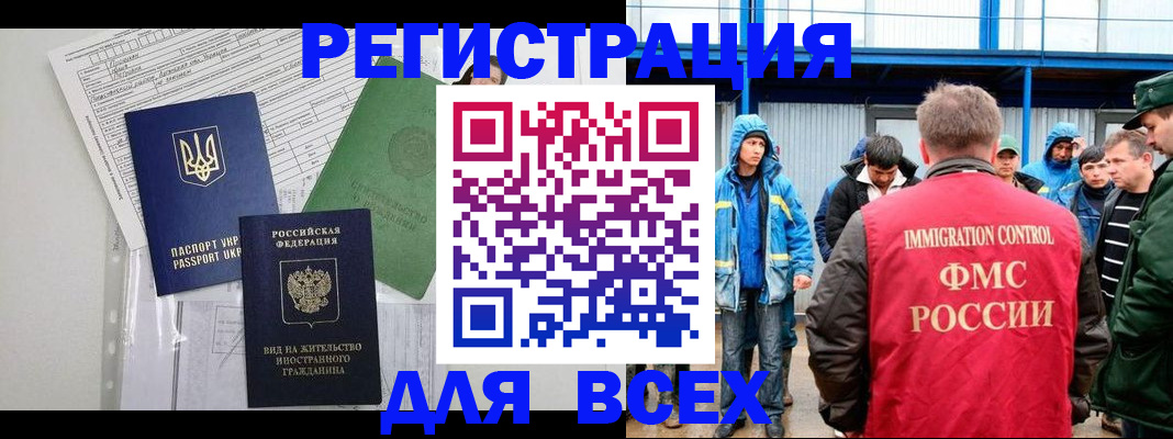 прописка для работы в Карпинске